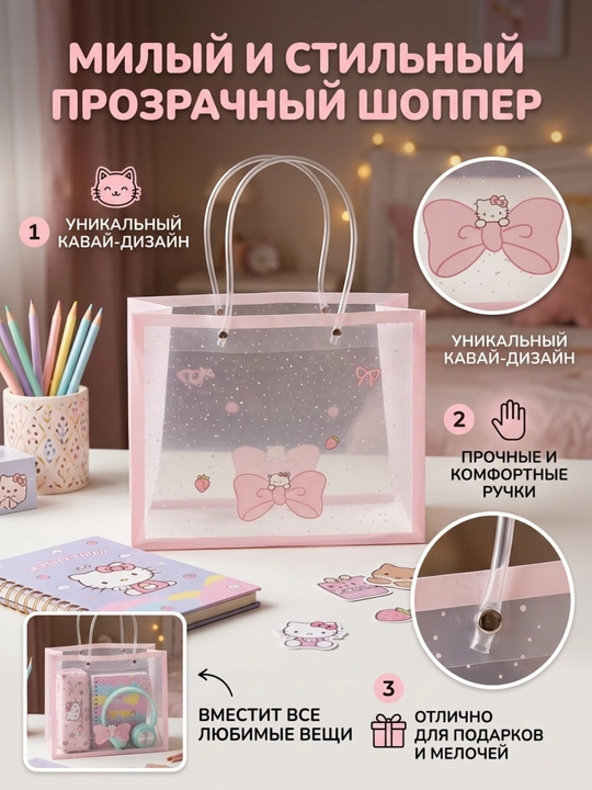 Милые шопперы для девочек - 