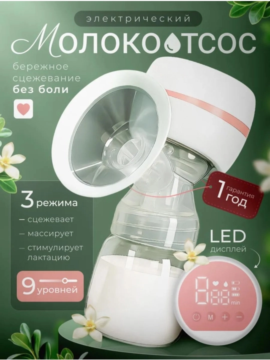 Elektr ko'krak pompasi, uch fazali, massaj funksiyali, oziqlantiruvchi shishasi bilan - 