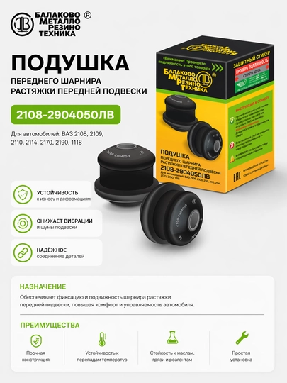 Подушка переднего шарнира растяжки передней подвески 2108-2109 — LADA888-ВТУЛКИЧЕРЕПАШКИ2109