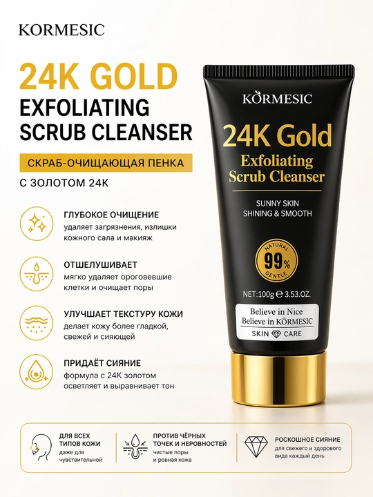 KORMESIC 24K Gold skrab-ko'pik yuvish vositasi, chuqur tozalash va teri yorqinligi, 100 g