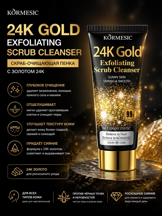 Скраб-пенка для умывания KORMESIC 24K Gold, глубокое очищение и сияние кожи, 100 г - 