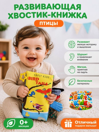 Книга-погремушка, мягкая игрушка-книга, погремушка, ткань, развивающая игрушка, шуршалка — SAFIT1-SHURSHALKA-ЖЕЛТ