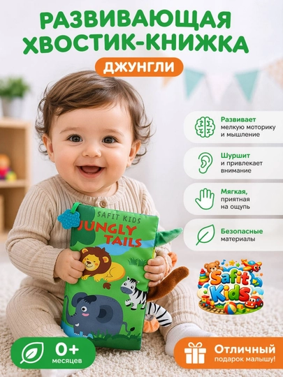 Книга-погремушка, мягкая игрушка-книга, погремушка, ткань, развивающая игрушка, шуршалка — SAFIT1-SHURSHALKA-ЗЕЛЕН