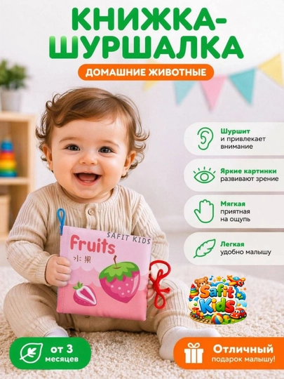 Книга-погремушка, мягкая игрушка-книга, погремушка, ткань, развивающая игрушка, шуршалка — SAFIT1-SHURSHALKA-РОЗОВ