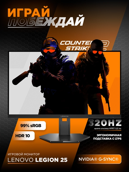 Игровой монитор Lenovo Legion 25" | 27″ IPS FHD 320 | 240Hz HDR10 G-SYNC/FreeSync HDMI, DP