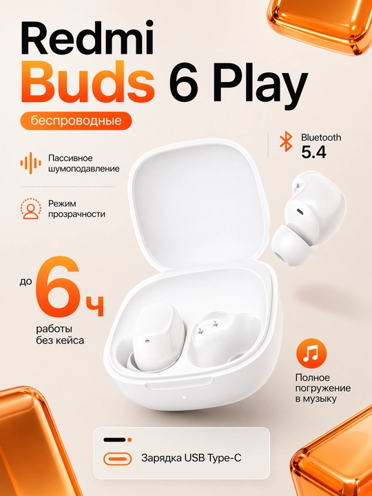 Беспроводные наушники Redmi buds 6 play, прослушивание музыки до 36 часов - 