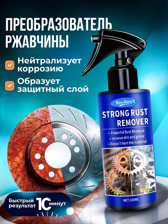 KineShineX zangni erituvchi vosita 100 ml, avto uchun korroziyaga qarshi sprey va gubka - 