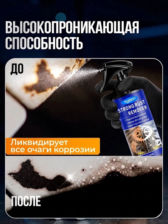 Преобразователь ржавчины KineShineX 100 мл, антикоррозийный спрей для авто с губкой