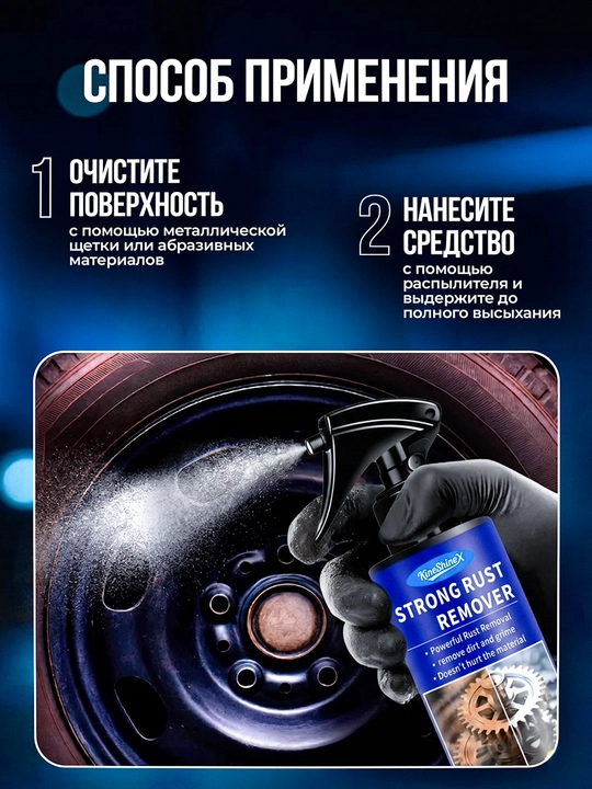Преобразователь ржавчины KineShineX 100 мл, антикоррозийный спрей для авто с губкой