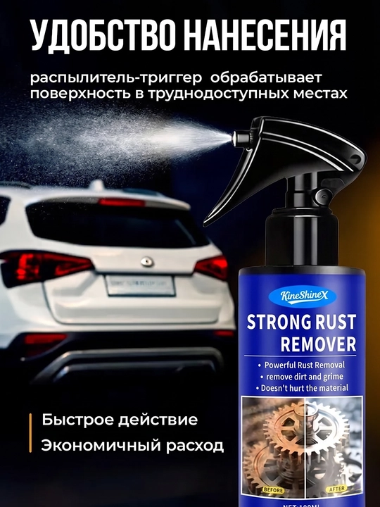 Преобразователь ржавчины KineShineX 100 мл, антикоррозийный спрей для авто с губкой