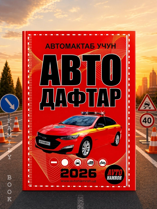 Йўл ҳаракати қоидаларига суратли шарҳлар 2026, авто дафтар, 1000 масала - китоблар танлови - 