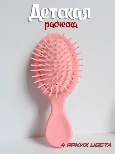 Расчёска массажная для волос — 8652-РАСЧЕСКА-РОЗОВ