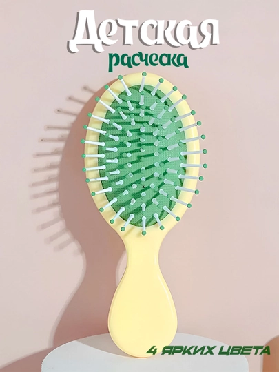 Расчёска массажная для волос — 8652-РАСЧЕСКА-ЖЕЛТ