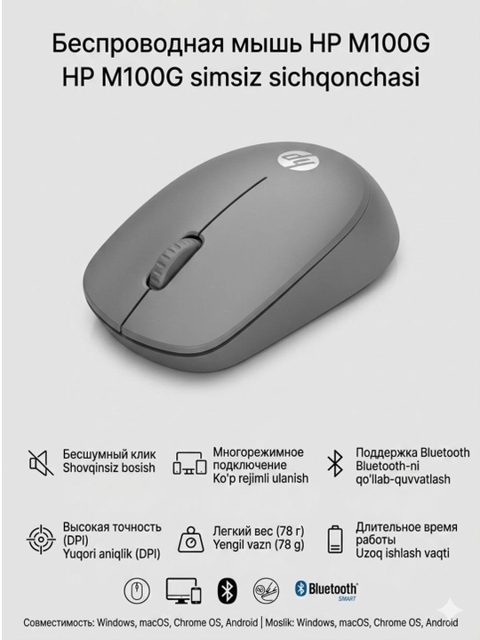 Беспроводная мышь HP M100G: Bluetooth + 2.4ГГц, бесшумная, серая - 