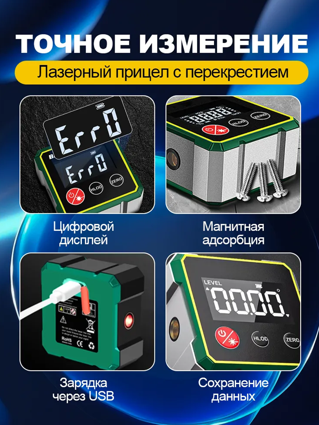 AOLON JDC62 elektron burchak o'lchagich 360°, magnitli lazer sathi (uroven), Type-C