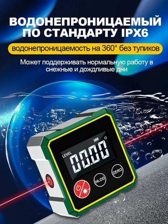AOLON JDC62 elektron burchak o'lchagich 360°, magnitli lazer sathi (uroven), Type-C