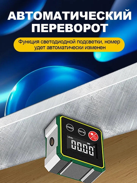 AOLON JDC62 elektron burchak o'lchagich 360°, magnitli lazer sathi (uroven), Type-C