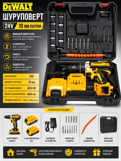 Шуруповёрт DeWalt 24В, 10 мм патрон