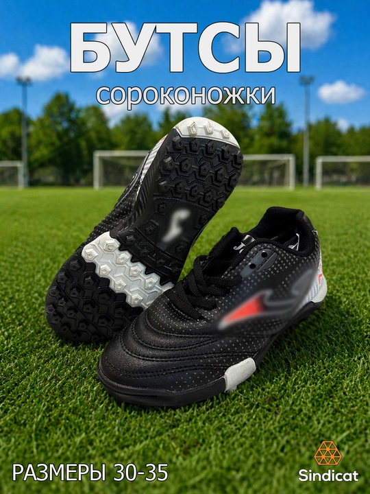 Футбольные бутсы turf (TF) для искусственного покрытия, лёгкие и нескользящие - 