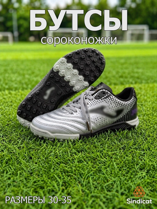 Футбольные бутсы turf (TF) для искусственного покрытия, лёгкие и нескользящие - 