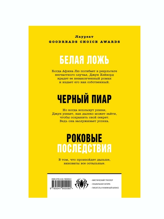 Йеллоуфейс, Ребекка Куанг Мягкий переплет, Книга на русском языке