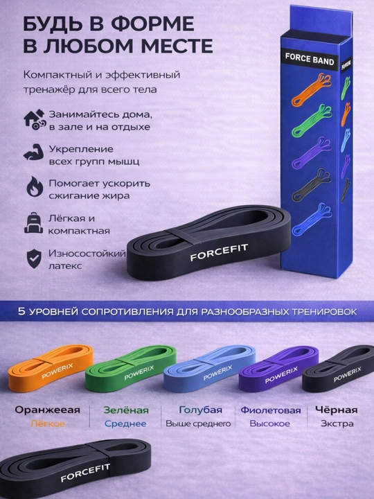 Lateks fitnes lenta power band, mashq uchun rezina lenta