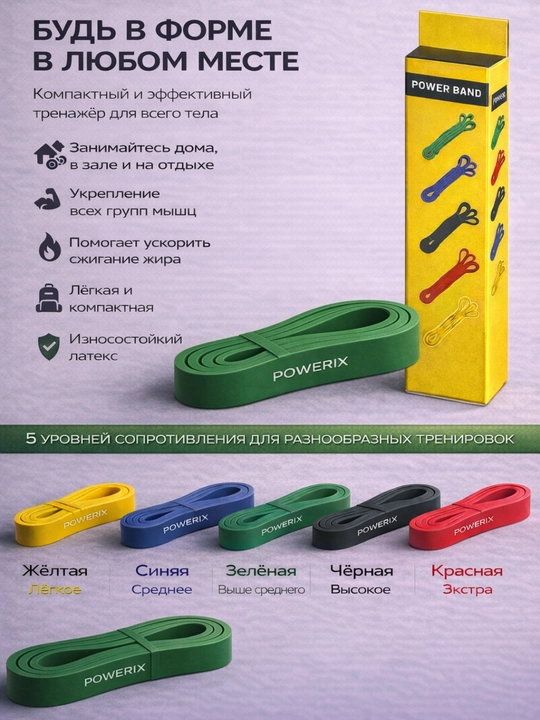 Lateks fitnes lenta power band, mashq uchun rezina lenta