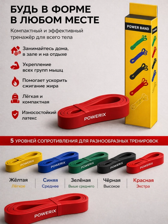 Lateks fitnes lenta power band, mashq uchun rezina lenta