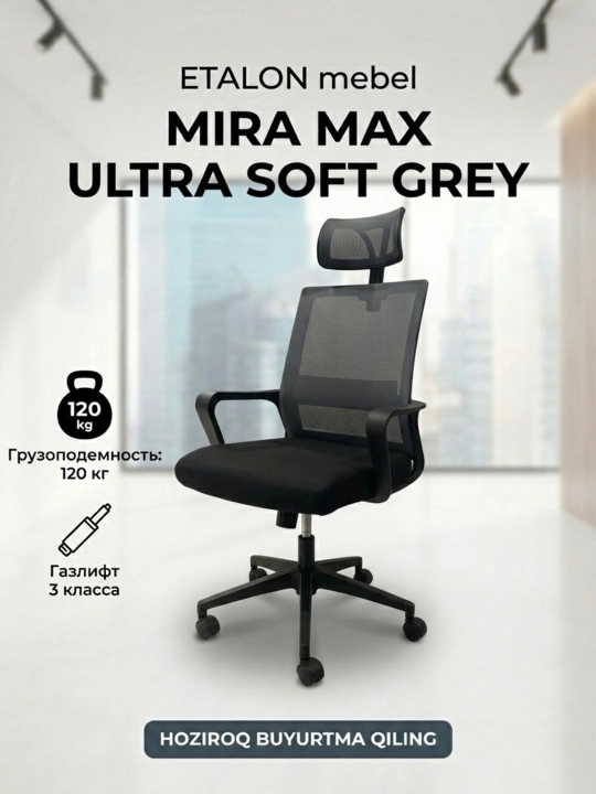 Офисное кресло ETALON Mira Max Soft — комфорт, который работает на вас - 