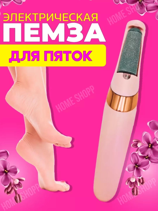 Электрическая пилка для маникюра педикюра пемза для ногтей