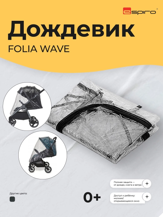 Kolyaska uchun yomg‘ir qoplamasi Espiro Folia WAVE, universal, shaffof, 0 oy+ - 