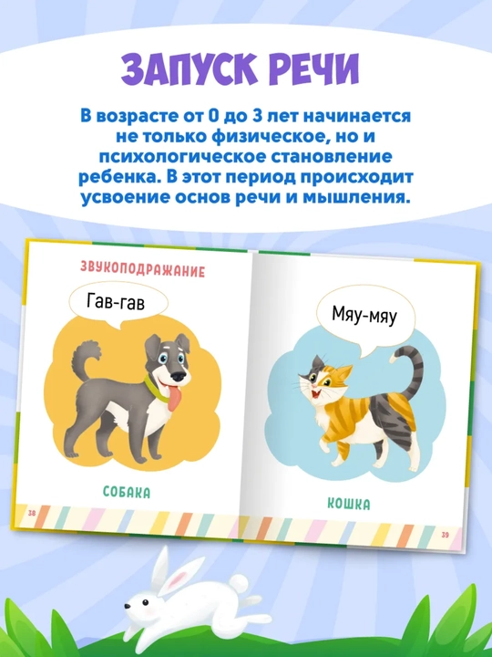 «Главная книга малыша» — развивающая энциклопедия, 96 страниц, твердый переплет, 0+