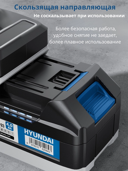 Аккумулятор 21V 2.0Ah / 4.0Ah HYUNDAI