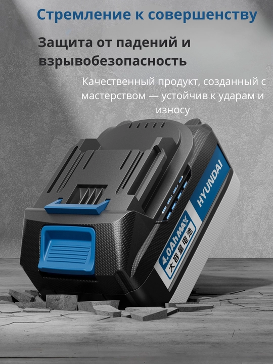 Аккумулятор 21V 2.0Ah / 4.0Ah HYUNDAI
