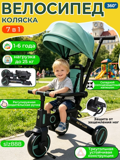 Детский трехколесный велосипед, 7 в 1, складной, с ручкой, 360° — 100007-SLZ888-ЗЕЛЕН