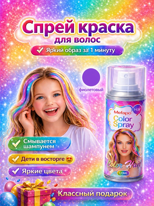 Bolalar uchun soch bo‘yog‘i, sprey 120 ml, yuviladigan - 