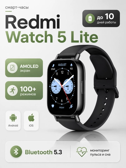 Фитнес-браслет Redmi Watch 5 Lite, 1,96" AMOLED дисплей, 470 mAh, Bluetooth 5.3