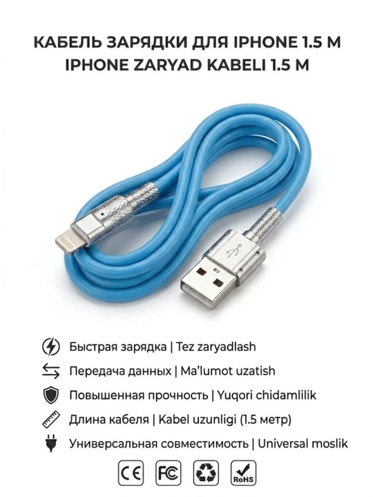 Кабель для iPhone 9-14 Lightning — USB, 1.5 м, быстрая зарядка и передача данных - 