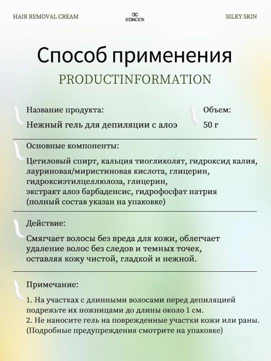 Крем для депиляции LYDIMOON Наносится по всему телу, алоэ вера, 50 мл