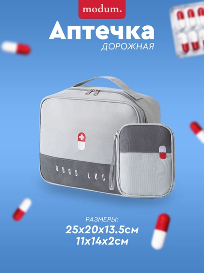 Аптечка дорожная, органайзер для лекарств, сумка медицинская — MODCARE-PHARM2-СЕРЫЙ-BIG