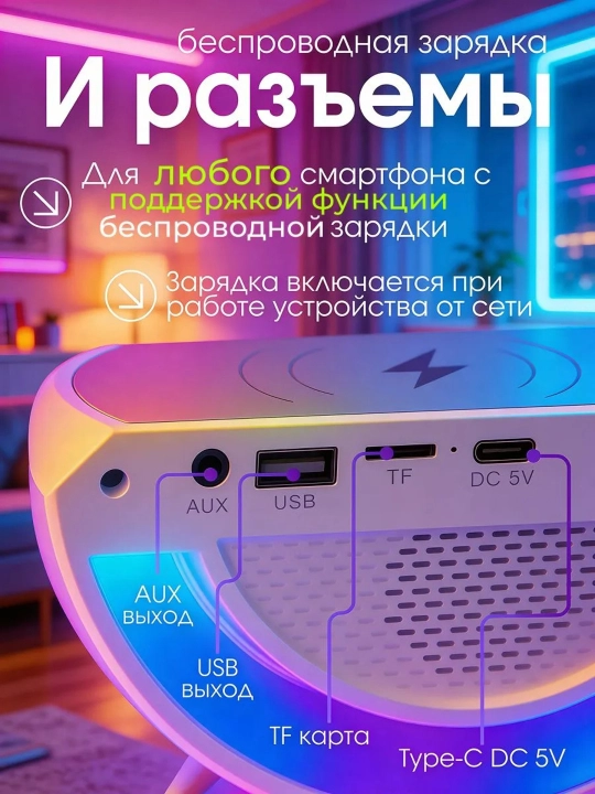 Kolonka va simsiz quvvatlash imkoniyatiga ega aqlli RGB yoritgich
