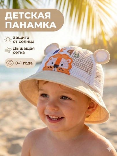 Детская панама, шляпа для мальчиков и девочек от 1 до 3года, и 0-1 года - 