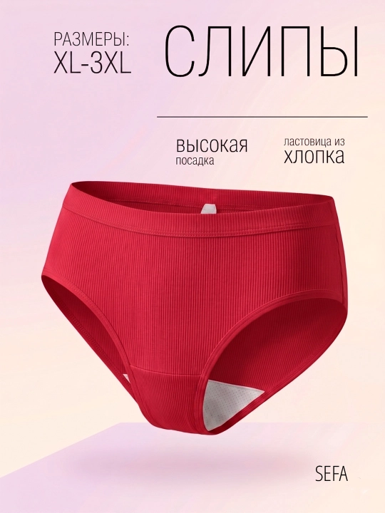 Трусы женские слипы, высокая посадка, хлопок, XL–3XL - 