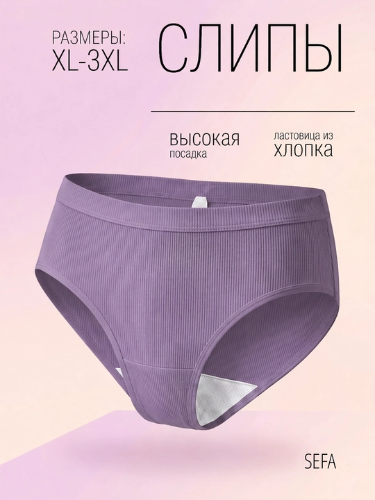 Трусы женские слипы, высокая посадка, хлопок, XL–3XL - 