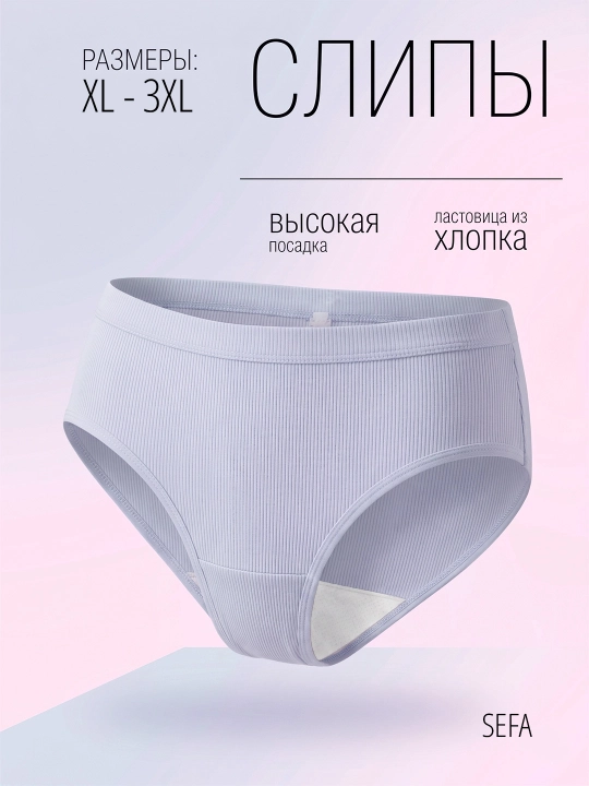Трусы женские слипы, высокая посадка, хлопок, XL–3XL - 