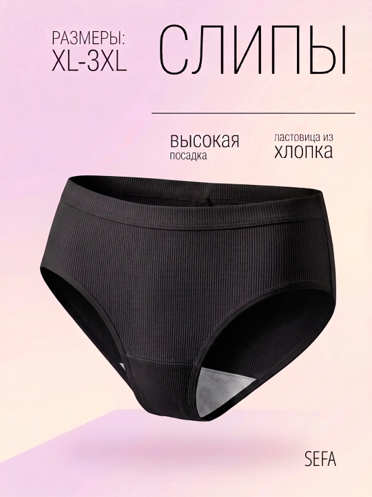 Трусы женские слипы, высокая посадка, хлопок, XL–3XL - 