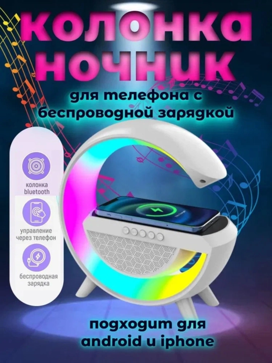 Умный RGB-светильник, с колонкой и беспроводной зарядкой - 