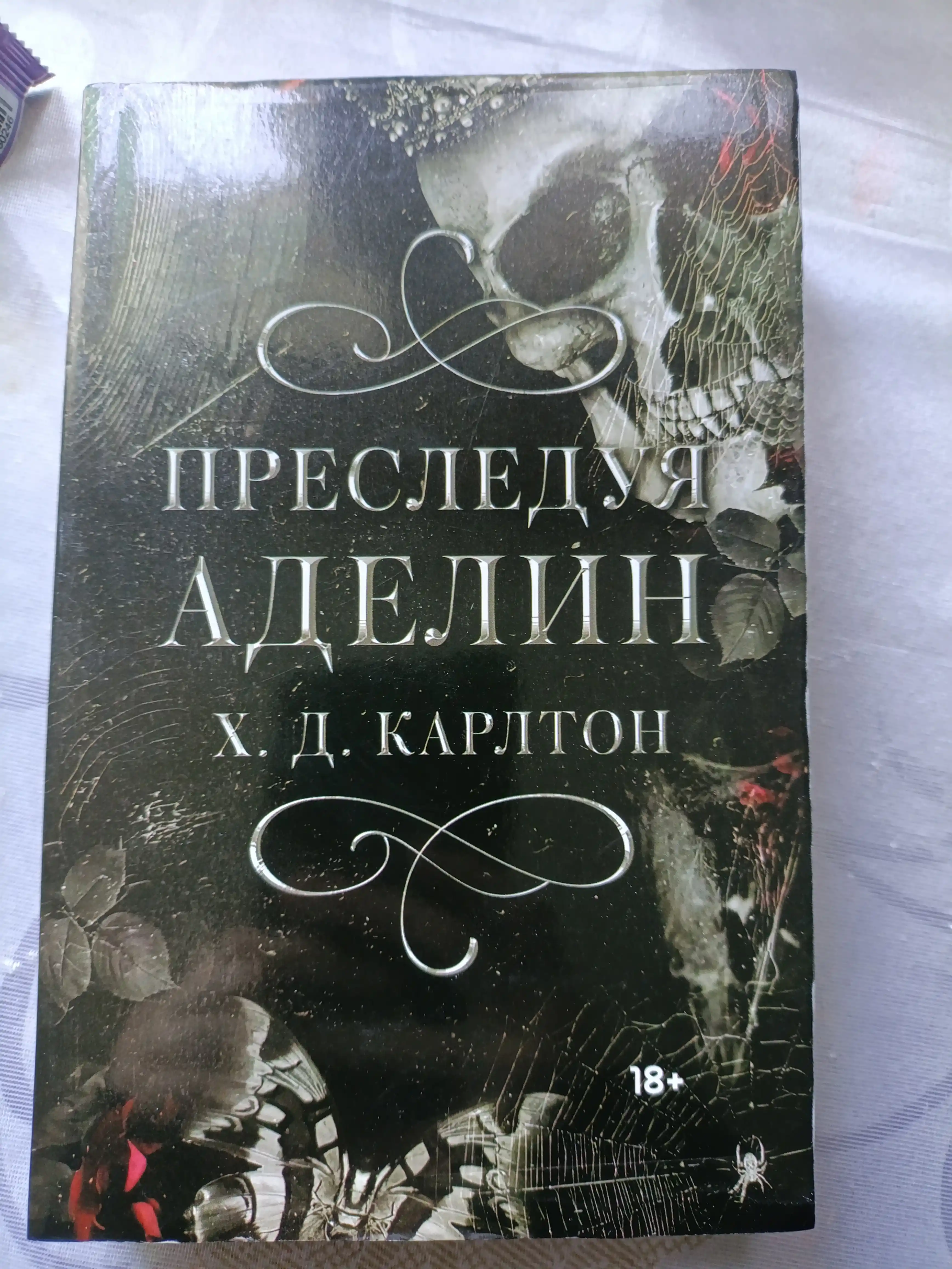 Presleduya Adelin, Ohotyas na Adelin, X. D. Karlton