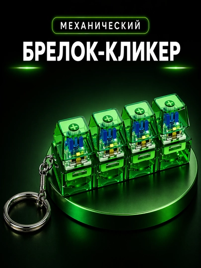 Антистрессовая клавиатура-брелок — это гаджет, который помогает сосредоточиться — 1980707-ANTISTRESS-БИРЮЗ