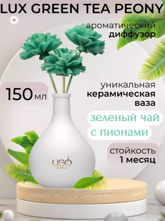 Uy ofis uchun parfyum  aromadiffuzor Lux Double Cream, Lux Green Tea Peony, Lux Wood 150ml - 